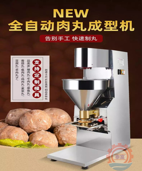 實(shí)心全自動(dòng)打牛肉丸小型制魚肉丸子機(jī)