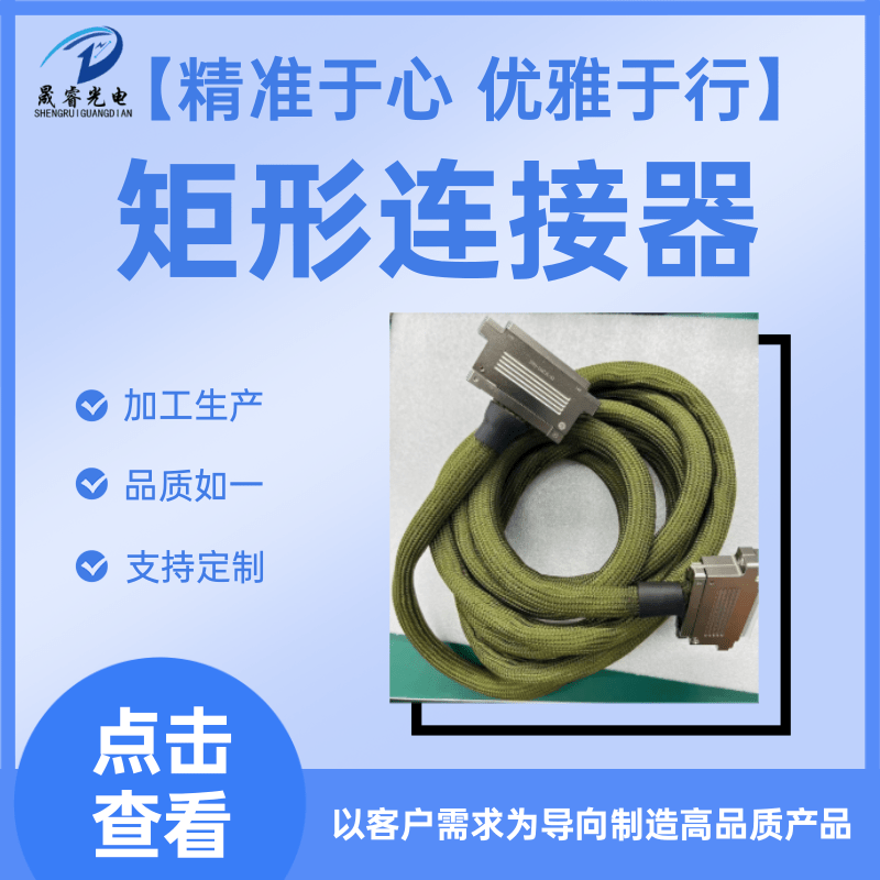 上海矩形連接器生產(chǎn)廠家、批發(fā)、報(bào)價(jià)、供應(yīng)商、銷(xiāo)售、多少錢(qián)