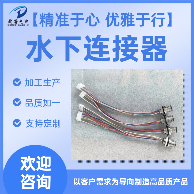 貴州水下連接器價(jià)格_批發(fā)_多少錢_銷售_供應(yīng)商_聯(lián)系方式