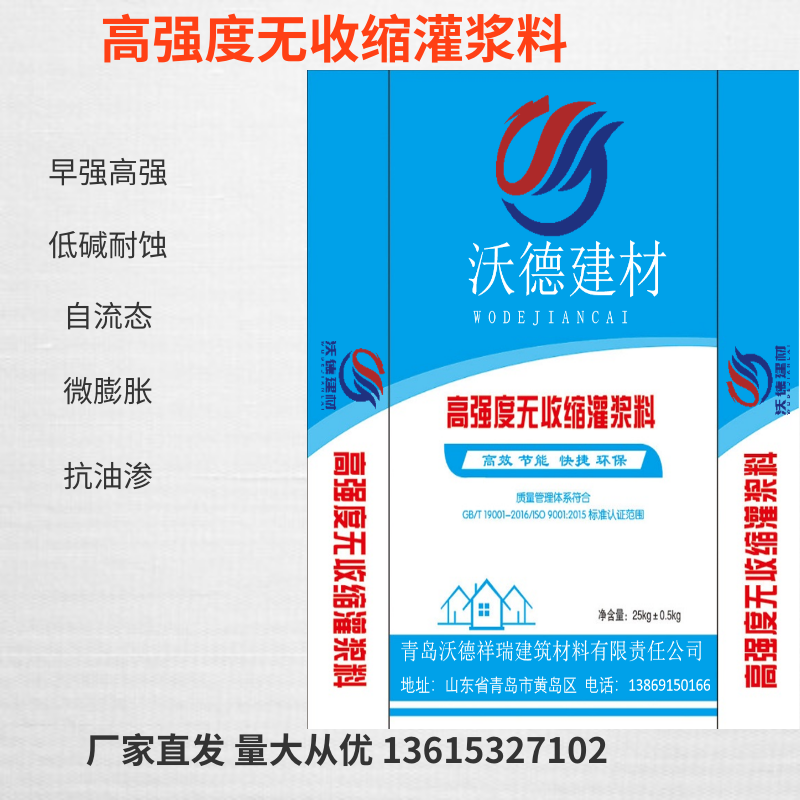 青島沃德高強(qiáng)度無收縮灌漿料c40c60c80c100通用型