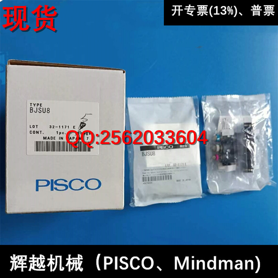 現貨 日本PISCO 附緩沖調速閥 BJSU4 BJSU6 BJSU8