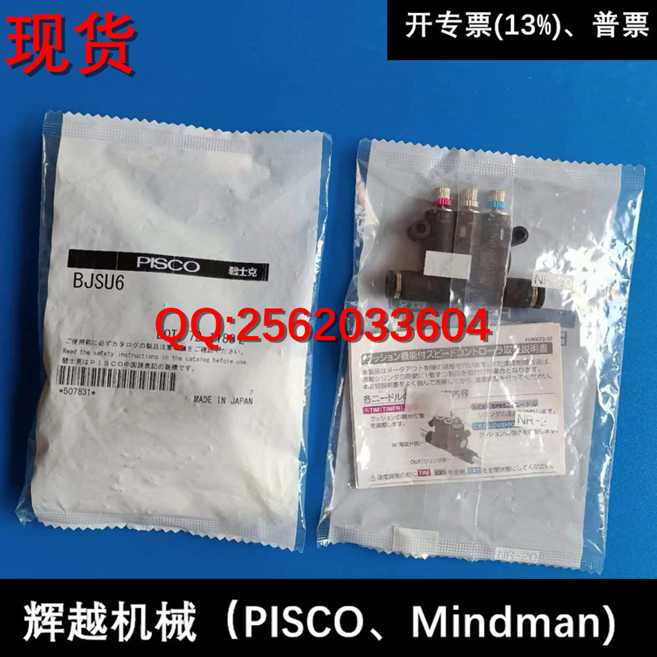 現貨 日本PISCO 附緩沖調速閥 BJSU4 BJSU6 BJSU8