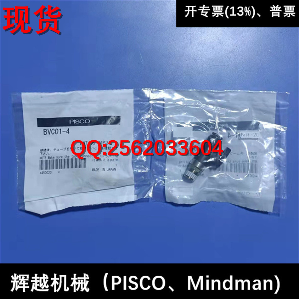 現(xiàn)貨 日本PISCO 閥門(mén) 球閥 BVC01-6