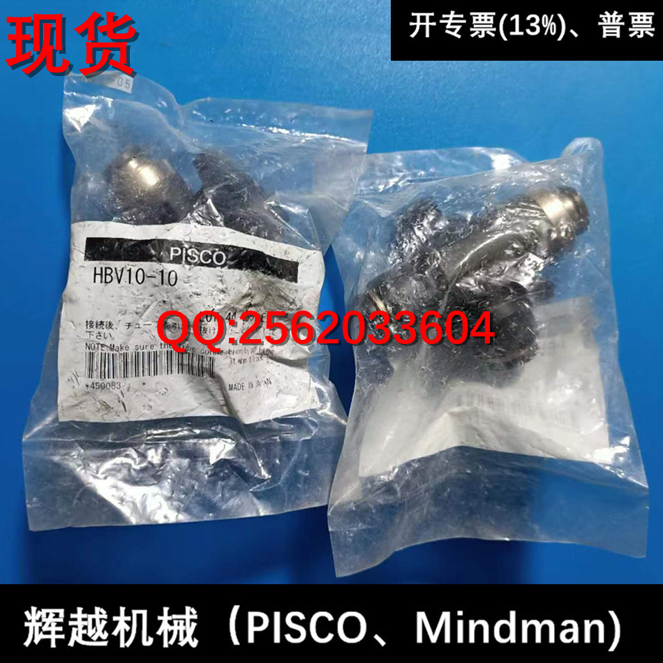 現(xiàn)貨 日本PISCO 球閥 HBV10-10 HBV6-6  HBV8-8 HBV12-12