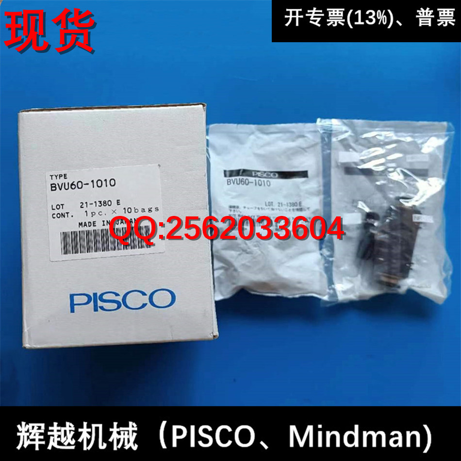 現(xiàn)貨 日本PISCO 閥門 球閥 BVU60-1010
