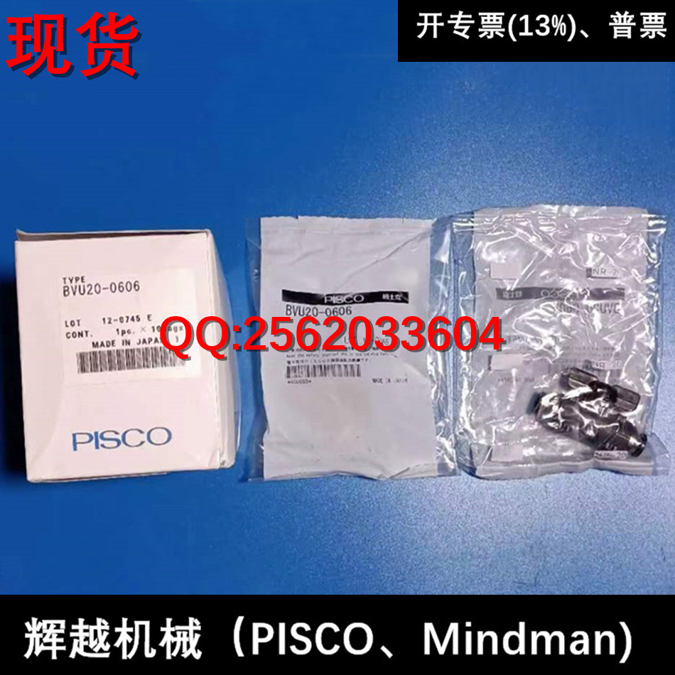現(xiàn)貨 日本PISCO 閥門 球閥 BVLM60-1212 BVU20-0606  BVU20-0808