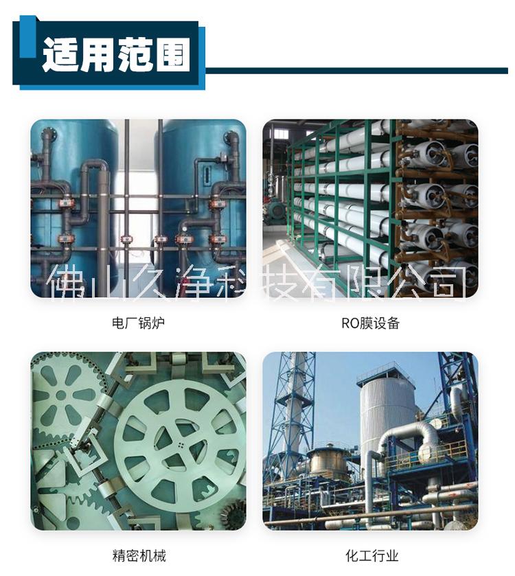 佛山BH-880反滲透膜阻垢劑廠家，批發(fā)，價格【佛山久凈科技有限公司】