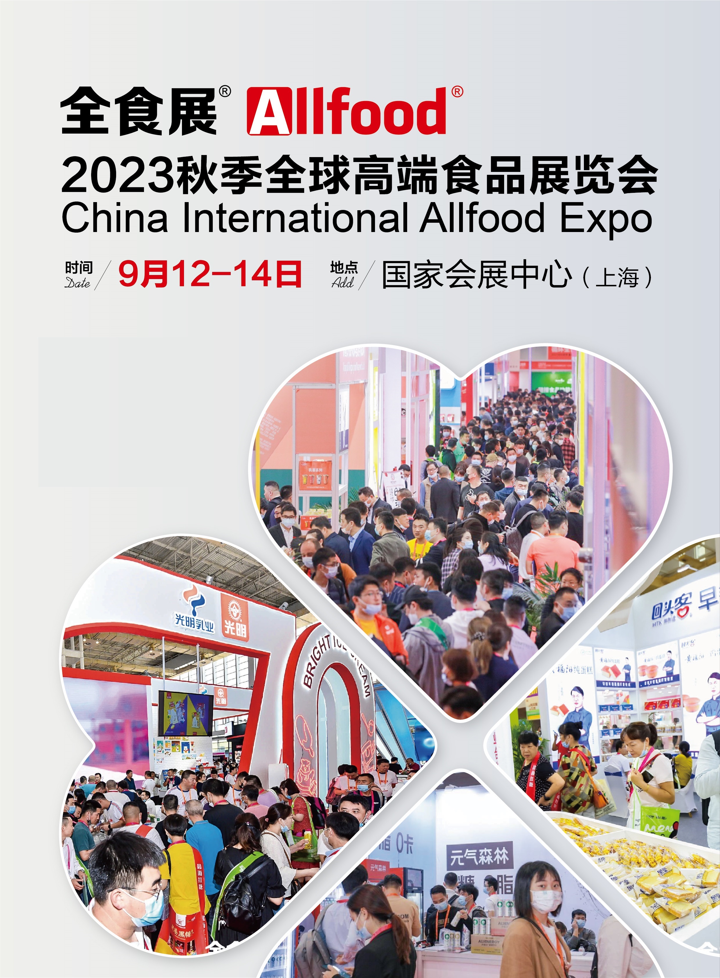 2024深圳全食展