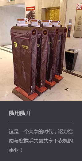 云南酒店共享干衣機定制-供應(yīng)商-廠家