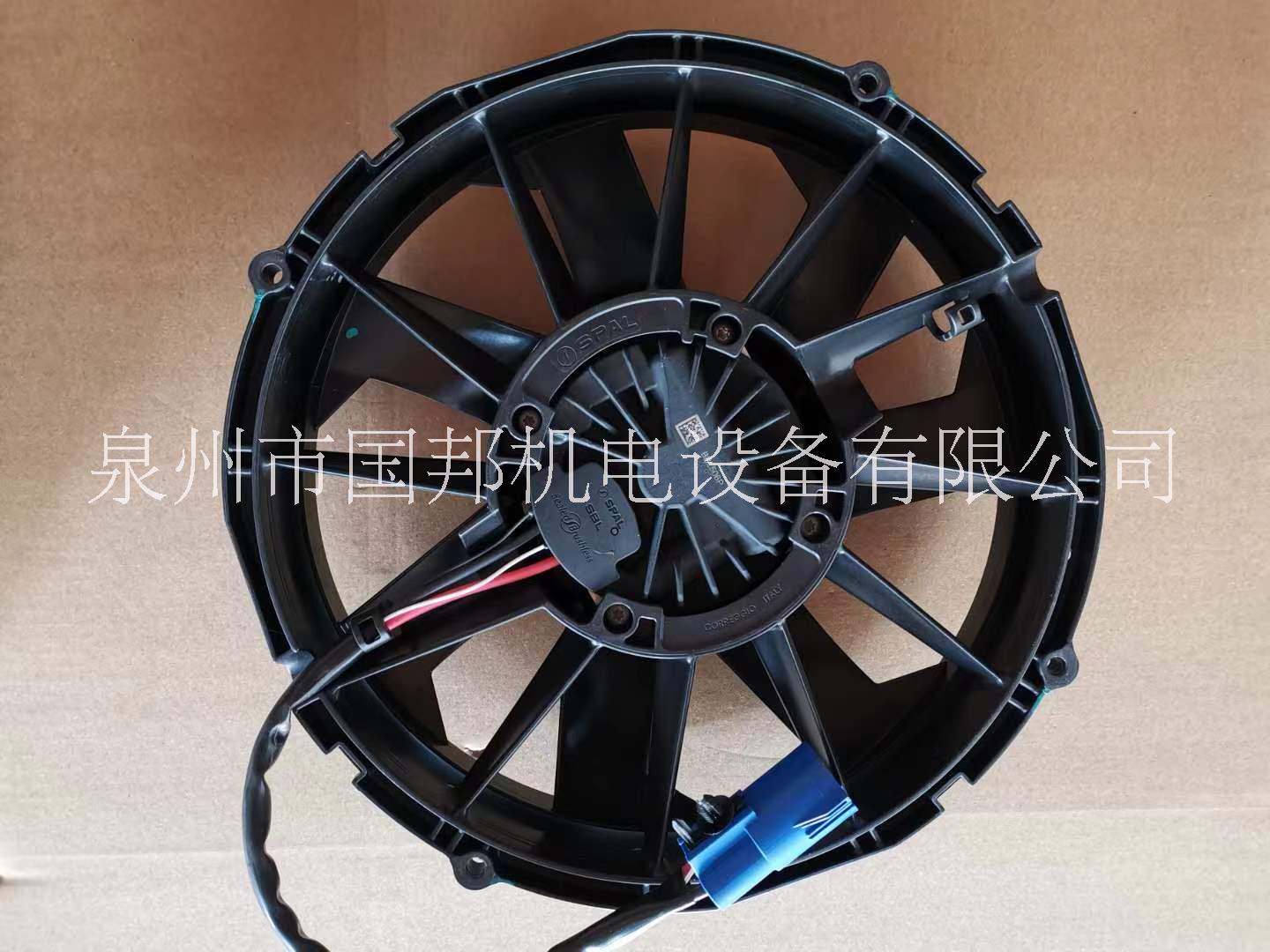 進口全新SPAL斯佩爾風機風扇VA01-BP90/VLL-66S