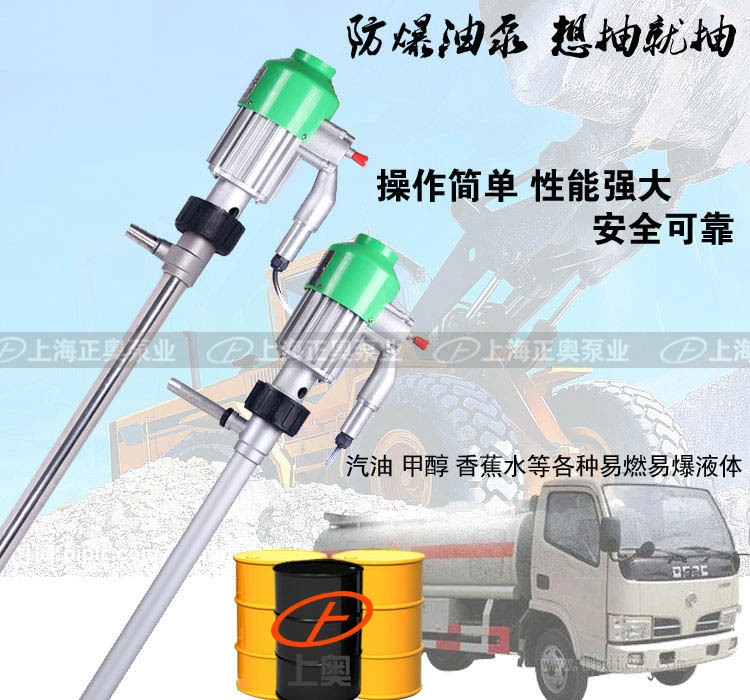 正奧泵業(yè)JK-3B-5L防爆型鋁合金電動油桶泵180W電壓電動油桶泵