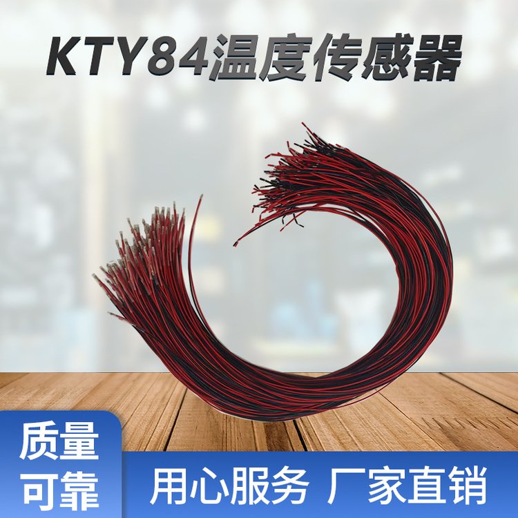 深圳供應(yīng)KTY84-130溫度傳感器生產(chǎn)廠家電機繞組溫度傳感器批發(fā)