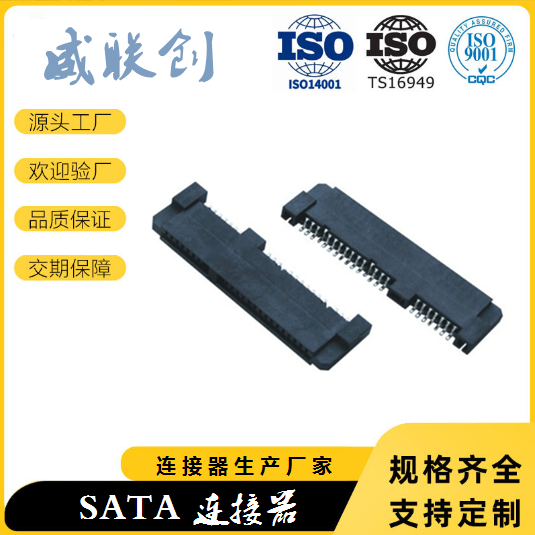 威聯(lián)創(chuàng)定制SATA 7P母座SMT 7PIN  IEEE1394 母座 鍍金GF