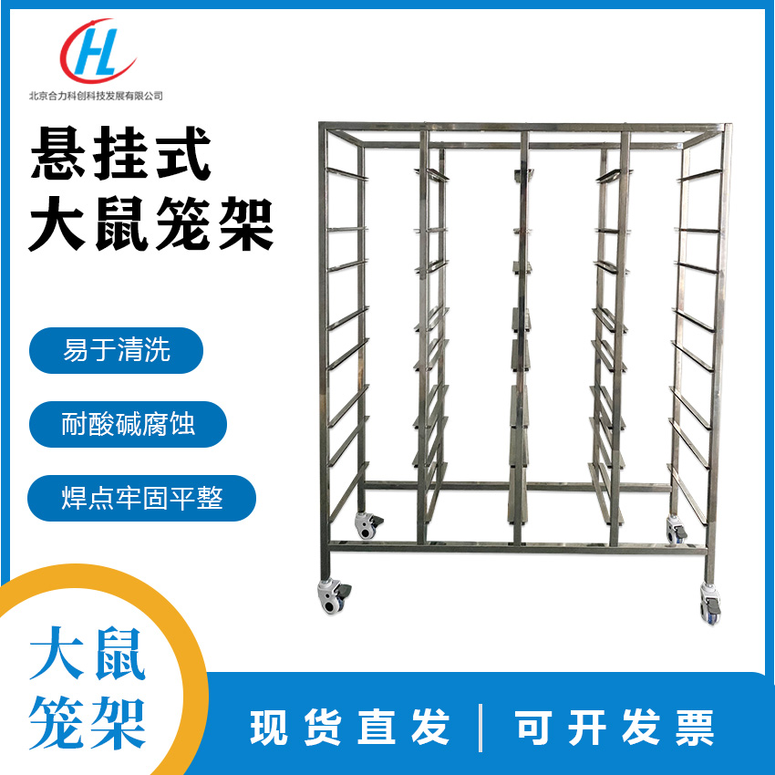 懸掛式大鼠籠架不銹鋼鼠架