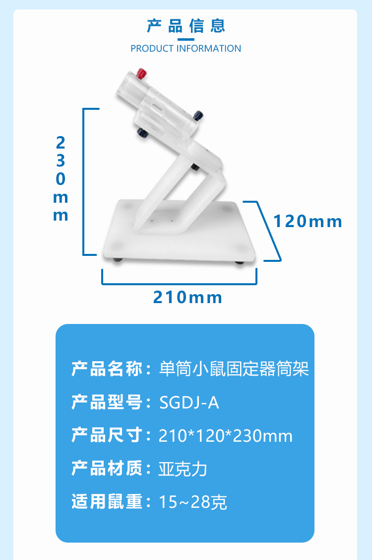 小鼠固定器單筒固定架透明尾靜脈注實驗固定器實驗室教具學(xué)具