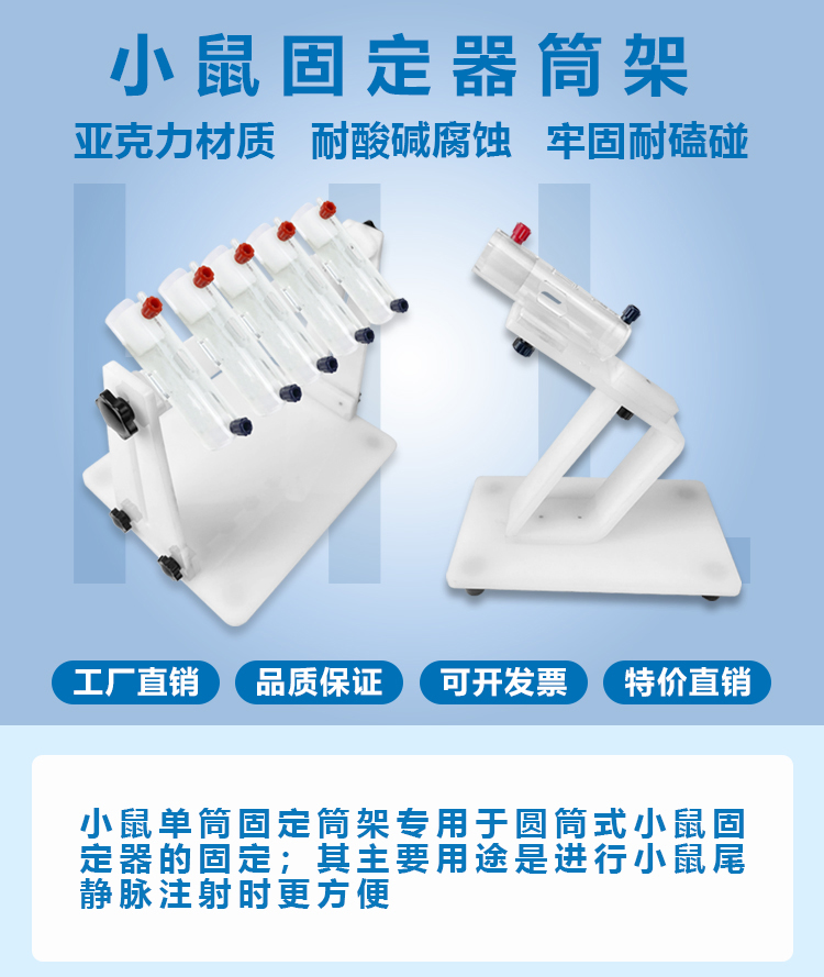 大小鼠固定一拖五五筒圓筒小鼠固定器筒架動物實(shí)驗(yàn)
