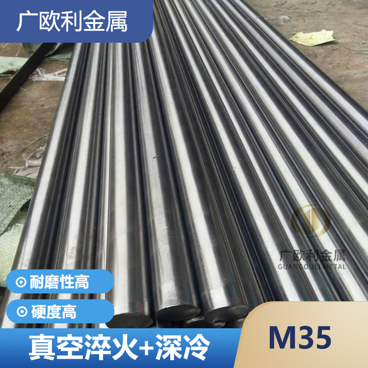 M35圓棒SKH-55圓鋼光圓1.3243鋼棒W6Mo5Cr4V2Co5鋼板超深冷M35高速鋼