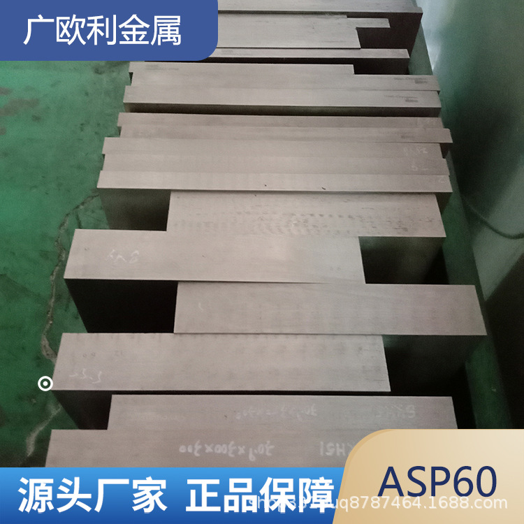 高速沖床用ASP-60粉末高速鋼粉末高速鋼ASP60鋼板沖子料硬料圓鋼