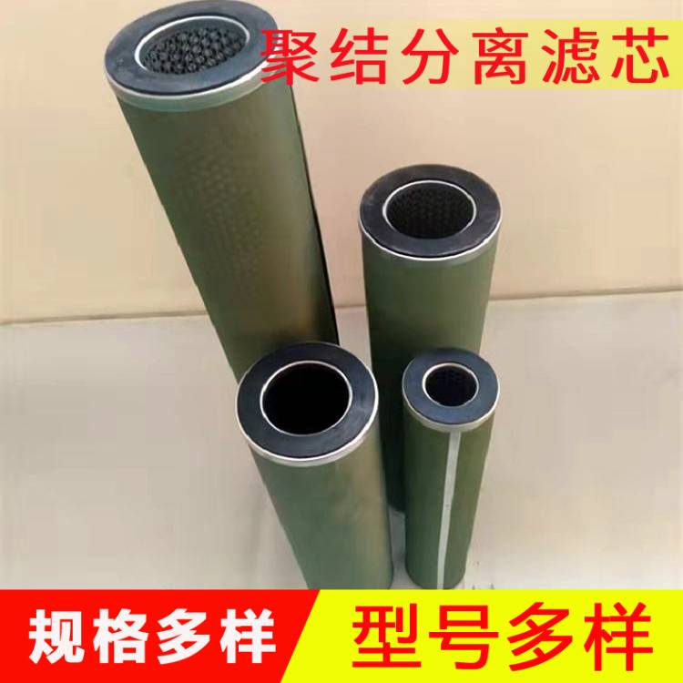 電廠聚結(jié)分離濾芯    多種型號聚結(jié)濾芯