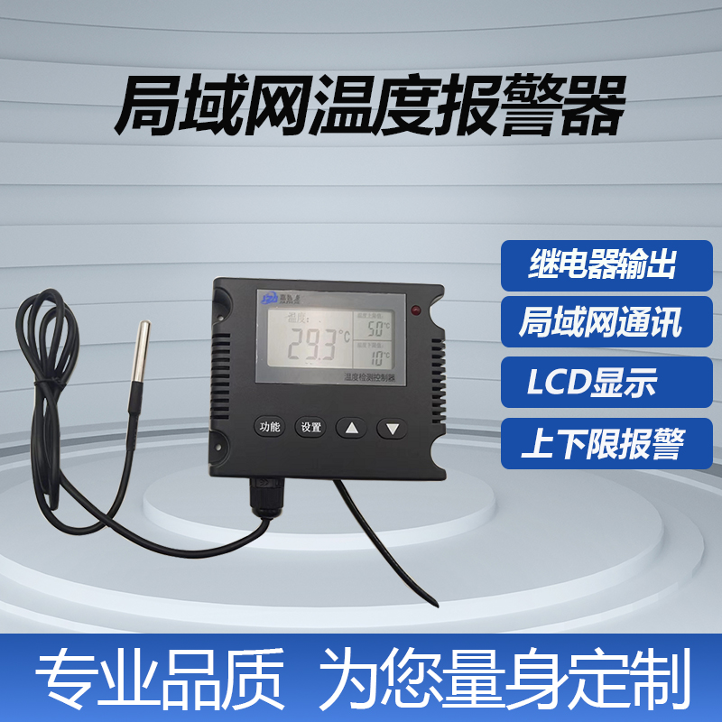 深圳局域網(wǎng)溫濕度報(bào)警器生產(chǎn)廠家LCD溫濕度顯示PC端監(jiān)測(cè)控制溫濕度報(bào)警器