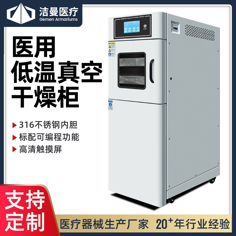 醫(yī)用低溫真空干燥柜廠家 濟(jì)南醫(yī)用真空低溫干燥柜 醫(yī)用雙開門低溫干燥柜