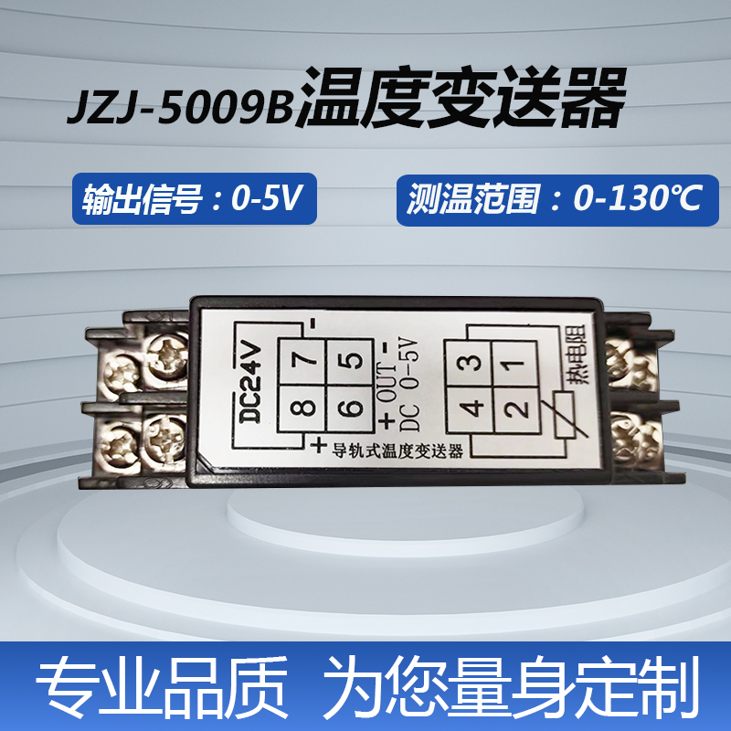深圳嘉智捷溫度變送器生產(chǎn)廠家廣東溫度變送器批發(fā)價(jià)格KTY84溫度變送器JZJ-5009