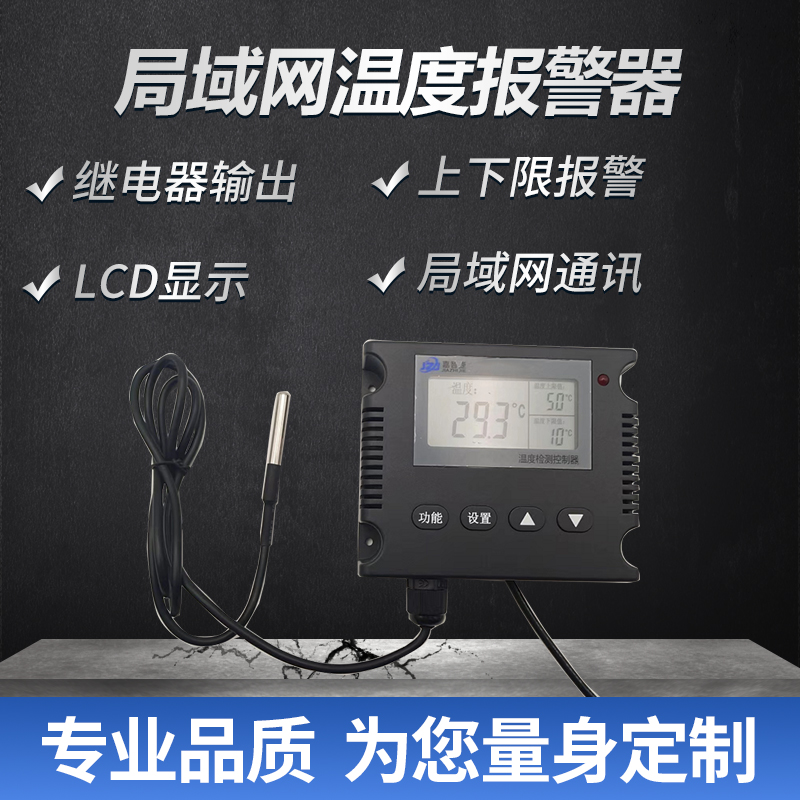 深圳局域網(wǎng)溫濕度報(bào)警器生產(chǎn)廠家LCD溫濕度顯示PC端監(jiān)測(cè)控制溫濕度報(bào)警器