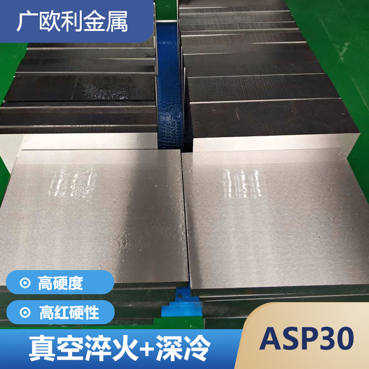 供應(yīng)瑞典ASP30粉末高速鋼高耐磨S590鋼板圓鋼P(yáng)M30硬料真空超深冷