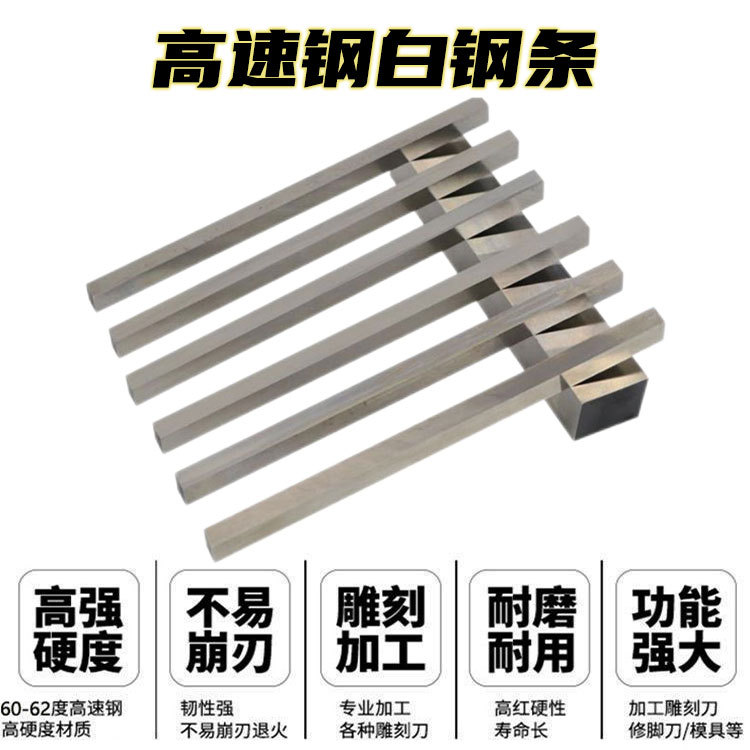 HSS白鋼刀鎢鉬系W18Cr4V白鋼板鋒鋼W6542風(fēng)鋼 4241刀條長200mm