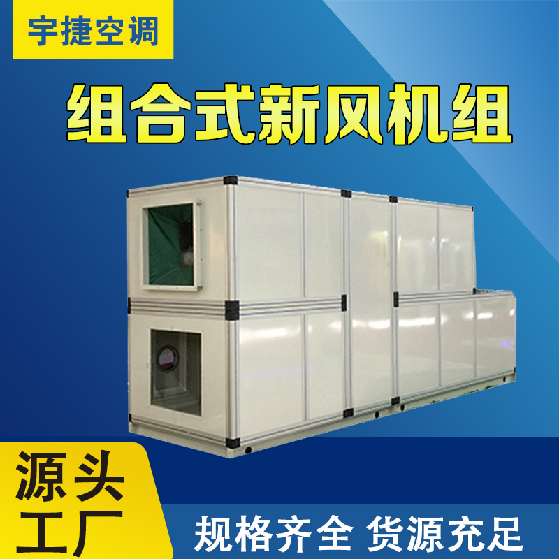 河南組合式新風(fēng)空調(diào)機(jī)組/轉(zhuǎn)輪熱回收空調(diào)機(jī)組  鋁合金材質(zhì) 全身防腐