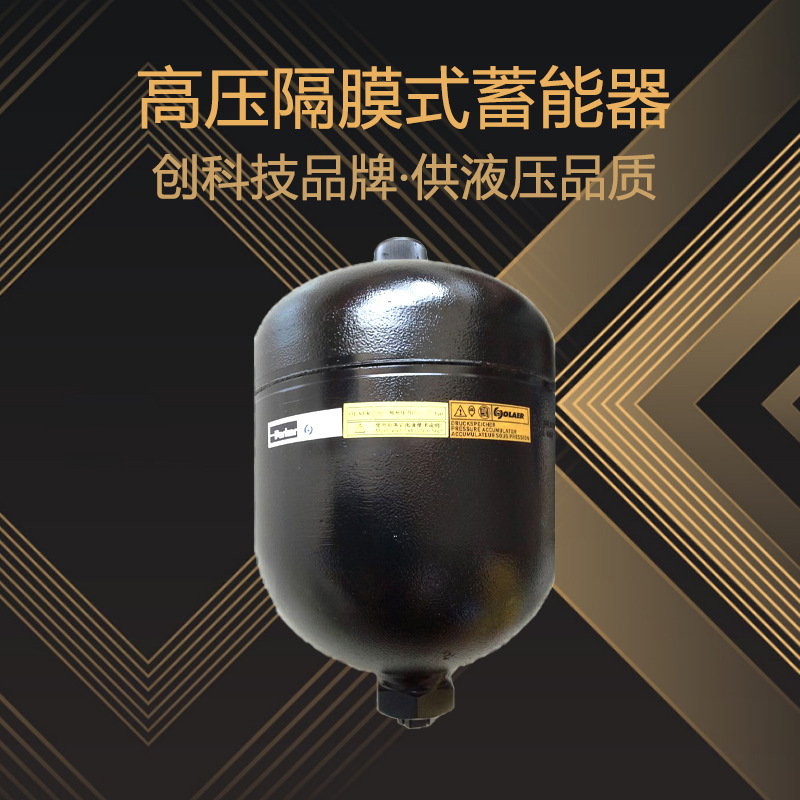 天津供應(yīng)ELM隔膜式蓄能器廠家電話、報(bào)價(jià)、廠價(jià)出售、聯(lián)系電話