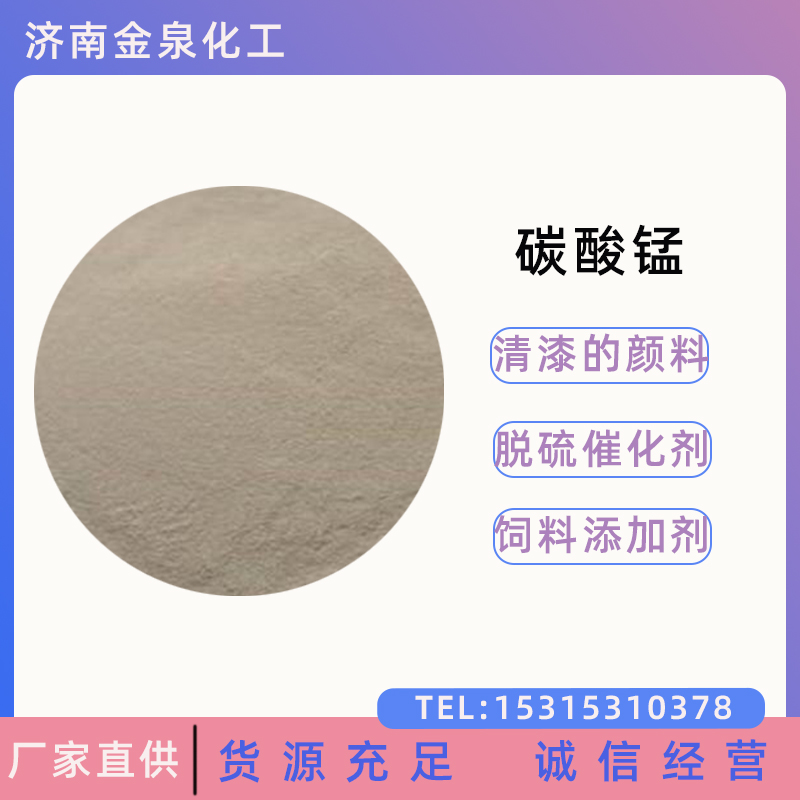 碳酸錳 脫硫催化劑
