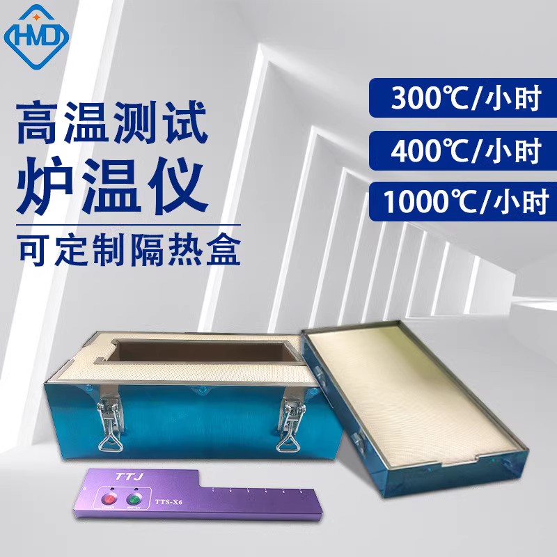 高溫爐測試儀隔熱盒 KIC2000回流焊波峰焊隔熱盒 高溫爐隔熱