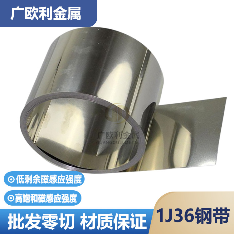 1J36鋼帶鐵鎳合金1J50鋼棒 磁溫度補償合金1J36鋼板厚0.1-120mm