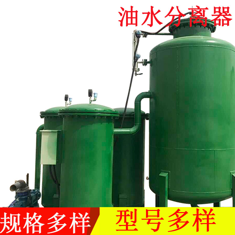 小型油水分離器   碳鋼油污水處理設(shè)備