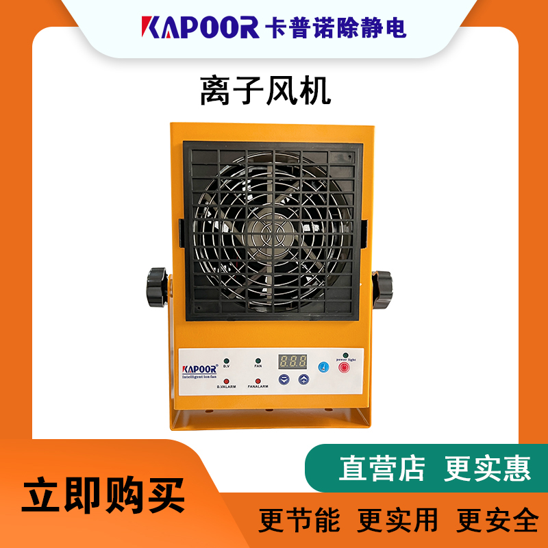 卡普諾KAPOOR除靜電設(shè)備單頭直流報(bào)警離子風(fēng)機(jī)異常報(bào)警KAPOOR-121廠家 中和靜電迅速