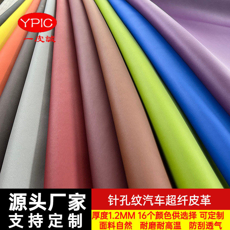 針細孔紋汽車沙發(fā)翻新超纖皮 超纖汽車革 耐磨抗刮仿真皮 家居軟裝人造革