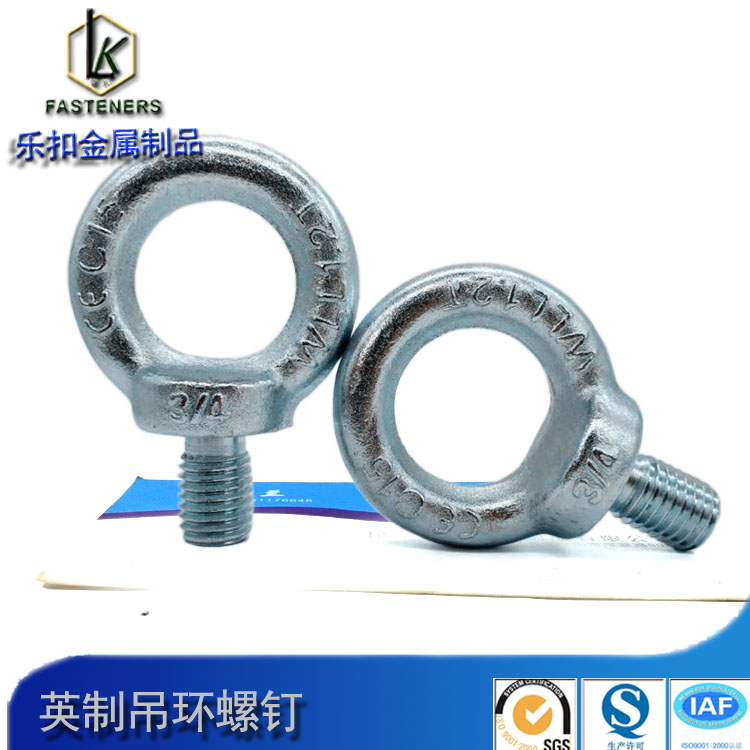 江蘇英制吊環(huán)螺栓廠家_批發(fā)_報(bào)價(jià)【昆山樂扣金屬制品有限公司】