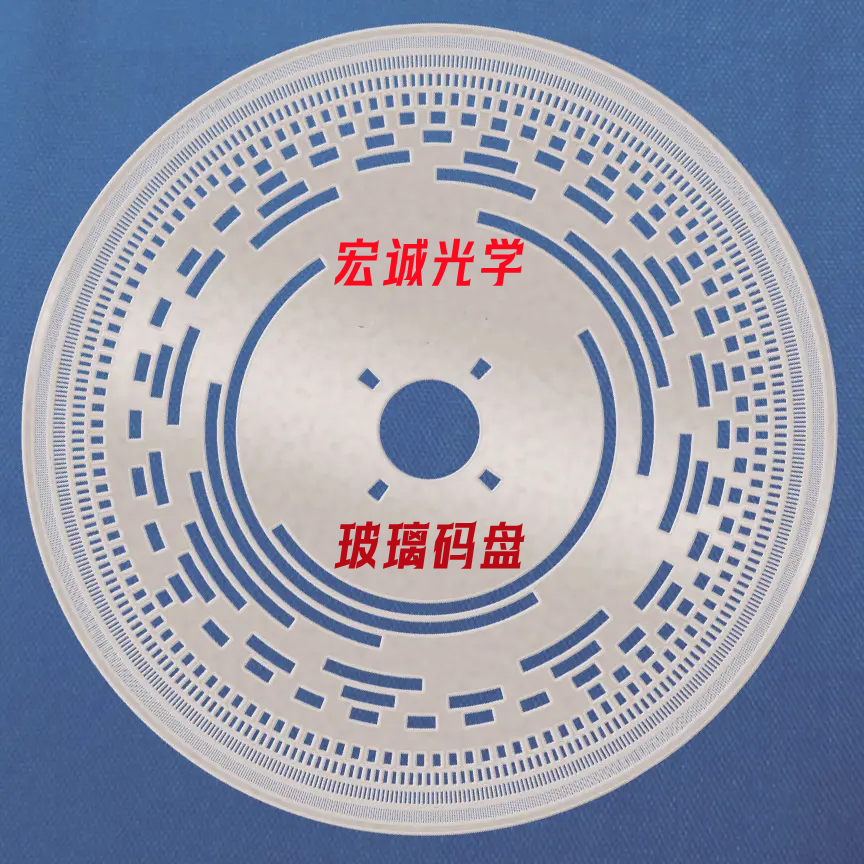 碼盤-玻璃碼盤-光電碼盤-碼盤廠家