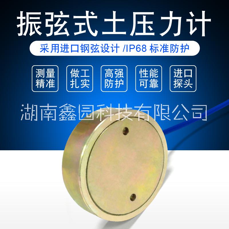 供應(yīng)長(zhǎng)沙喜雅XY-TYSXX雙膜土壓力盒 振弦式土壓力盒