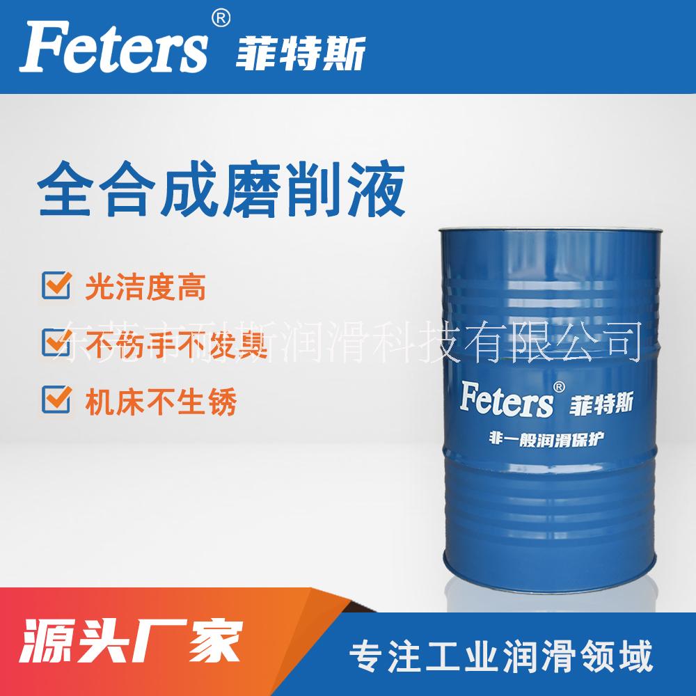 菲特斯FTS-803全合成磨削液使用壽命長環(huán)保磨削液