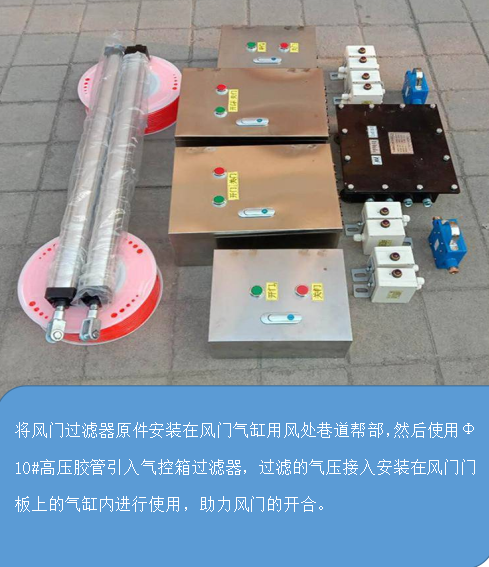 風(fēng)門氣動(dòng)控制裝置ZMK-127電動(dòng)控制裝置 電控裝置全自動(dòng)無(wú)壓風(fēng)門