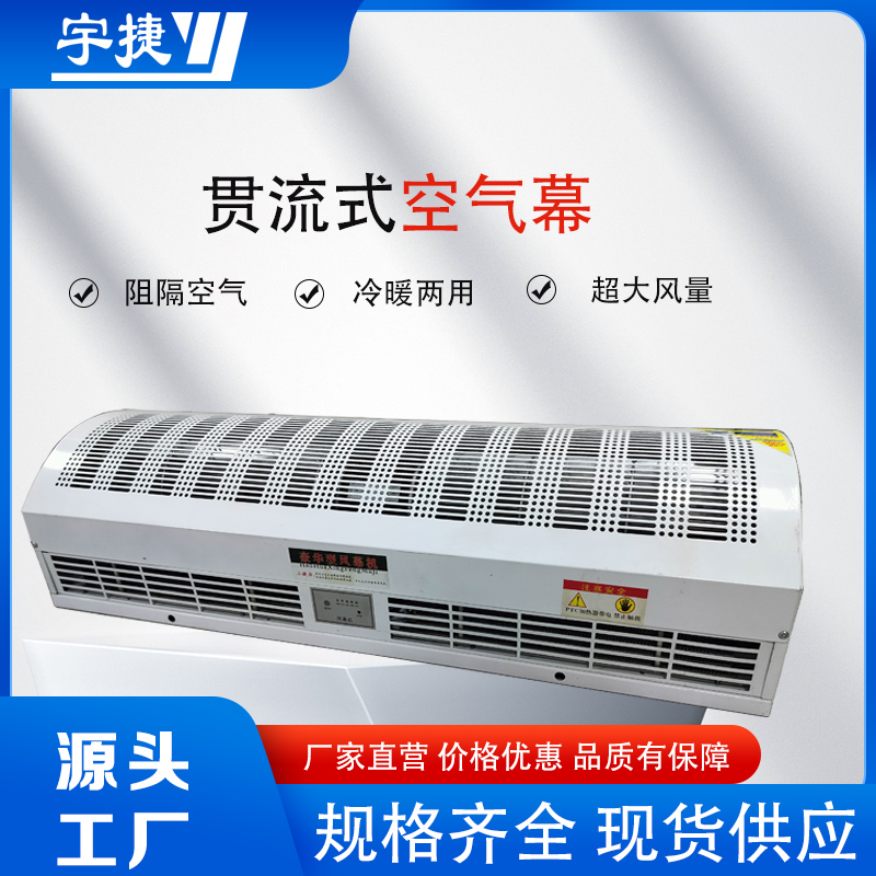 貫流式空氣幕/離心式風幕機  散熱量高 超市用除塵凈化