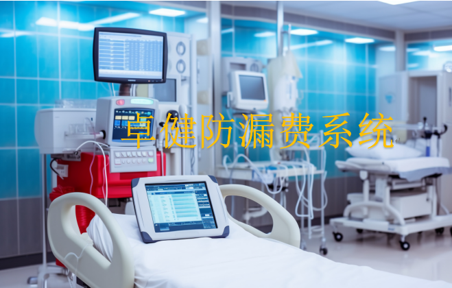 卓健設(shè)備防漏費(fèi)系統(tǒng)