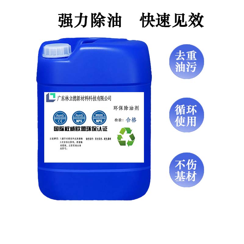 工業(yè)重油污清洗劑金屬不銹鋼模具去除油污劑機床機械餐飲設備環(huán)保除油劑