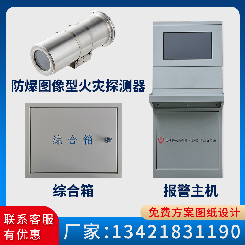圖像型紅外火焰探測器防爆 雙波段紅外報警器JT-TX