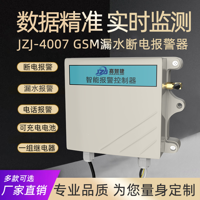 深圳GSM斷電報警器斷電來電打電話報警廠家-價格-多少錢