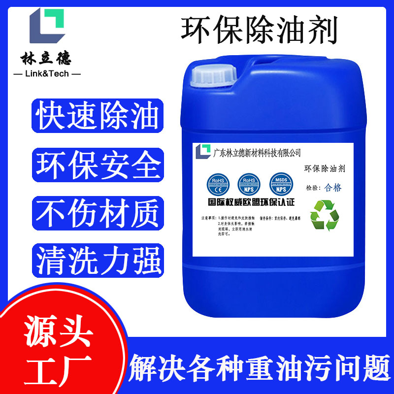工業(yè)重油污清洗劑金屬不銹鋼模具去除油污劑機床機械餐飲設備環(huán)保除油劑