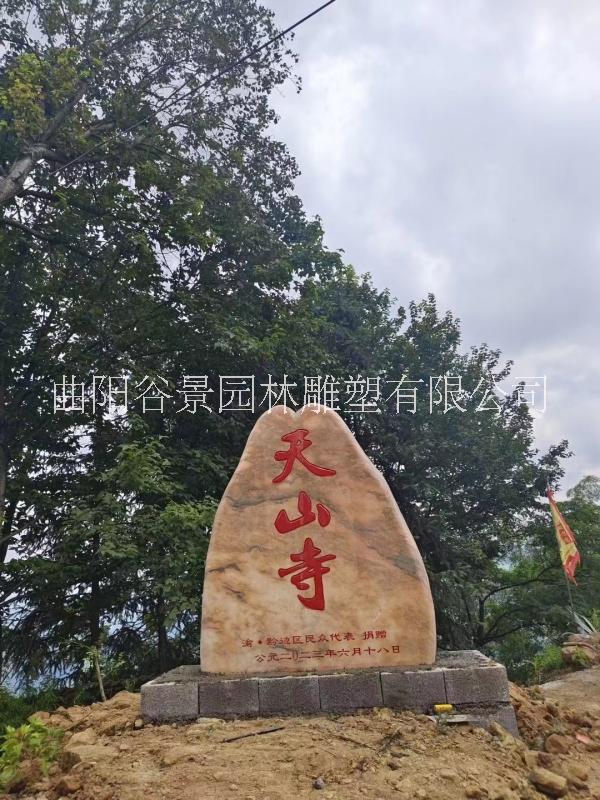 風景石 刻字石