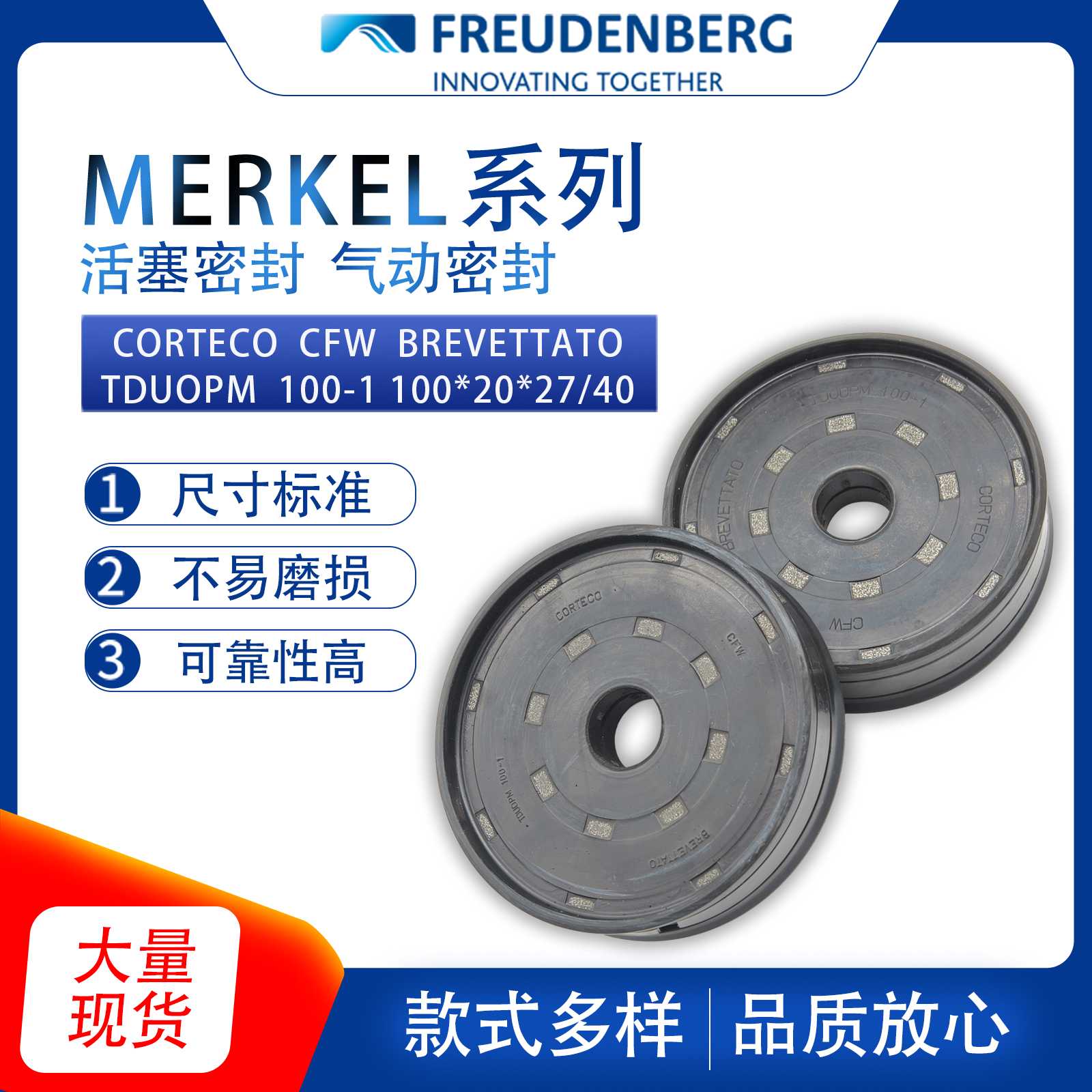 MERKEL德國(guó)CORTECO  tduopm100-1 100*20*27氣動(dòng)密封